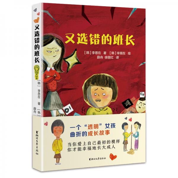 又選錯(cuò)的班長(zhǎng)