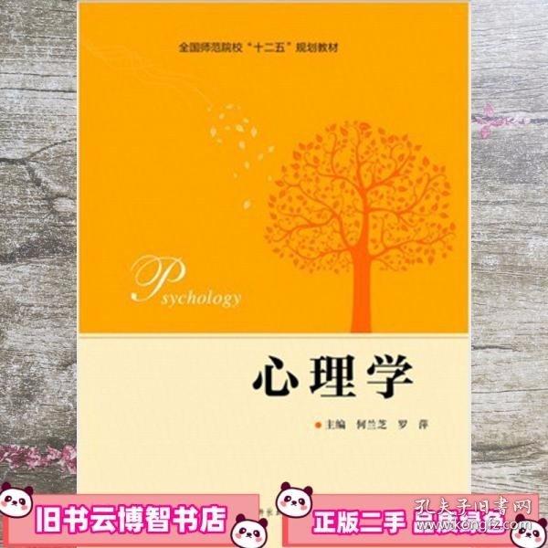 心理學(xué)