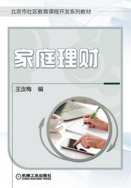 家庭理財(cái)