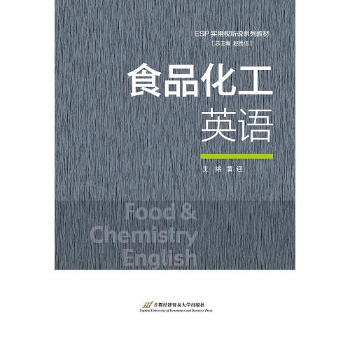 食品化工英語