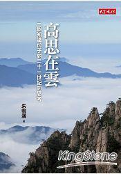 高思在云