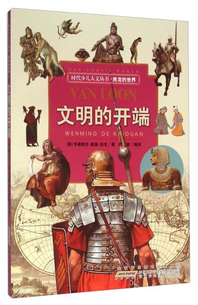 文明的開端