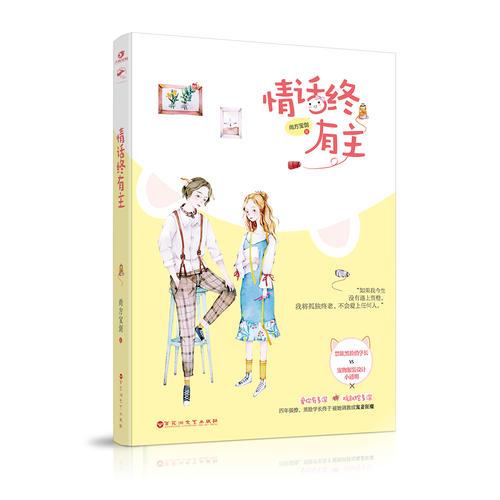 情話終有主