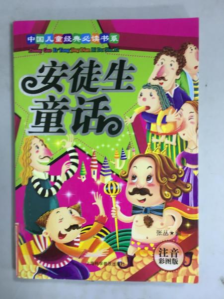 安徒生童話