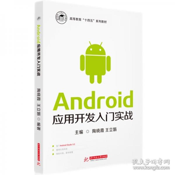 Android應(yīng)用開發(fā)入門實戰(zhàn)