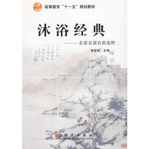 沐浴經(jīng)典—名家名誦名曲選粹