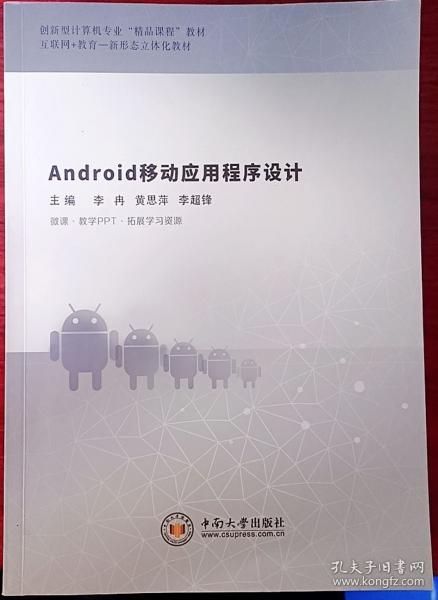 Android移動應(yīng)用程序設(shè)計