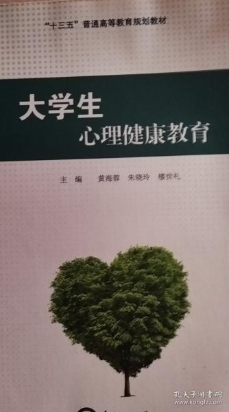 大學(xué)生心理健康教育