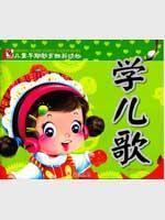 學(xué)兒歌 兒童早期教育推薦讀物 