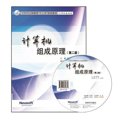 CDIO教材——計(jì)算機(jī)組成原理