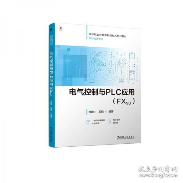 電氣控制與PLC應(yīng)用