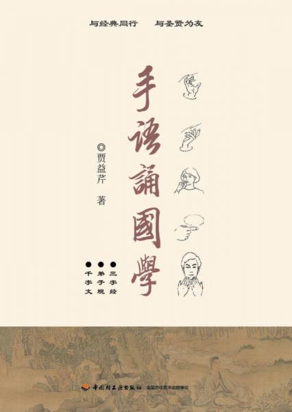 手语诵国学