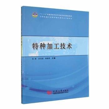 特種加工技術(shù)