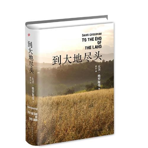 到大地盡頭