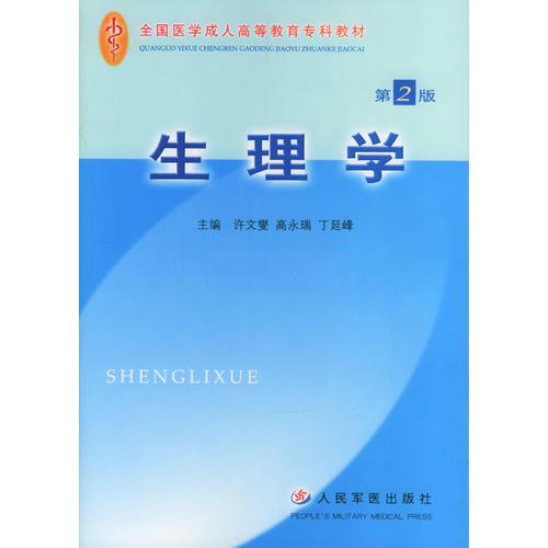 生理學(xué)