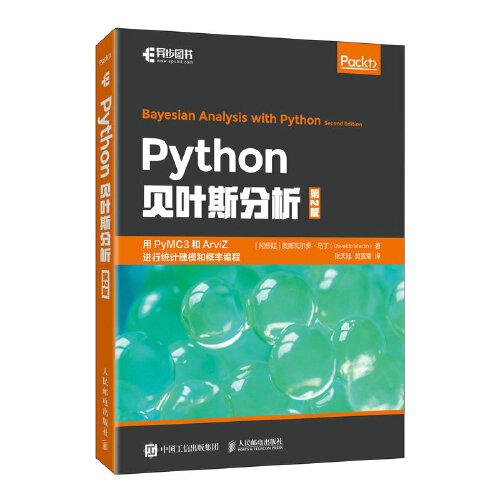 Python贝叶斯分析（第2版）