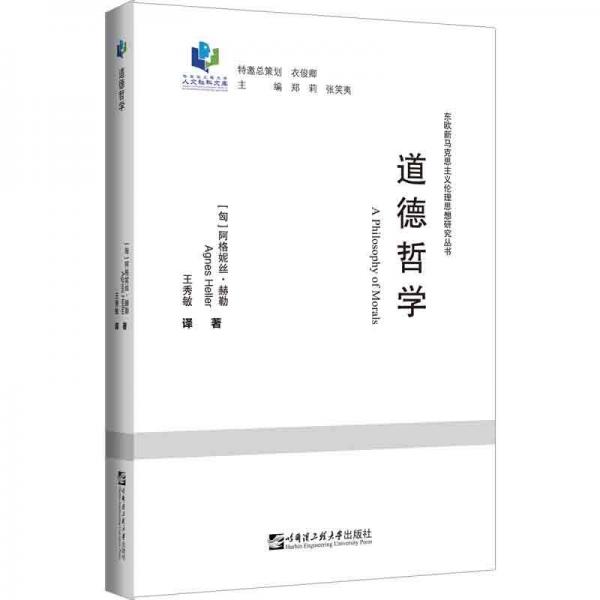 道德哲學(xué)