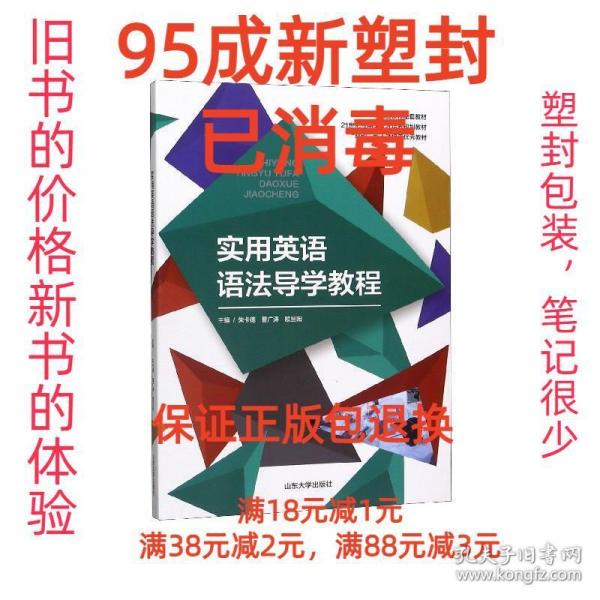實(shí)用英語語法導(dǎo)學(xué)教程