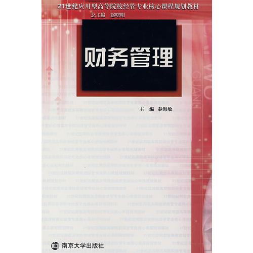 財務(wù)管理