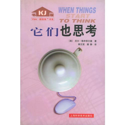 它們也思考——View·新視角TM書系