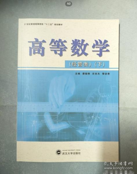 高等數(shù)學. 財經(jīng)管類. 