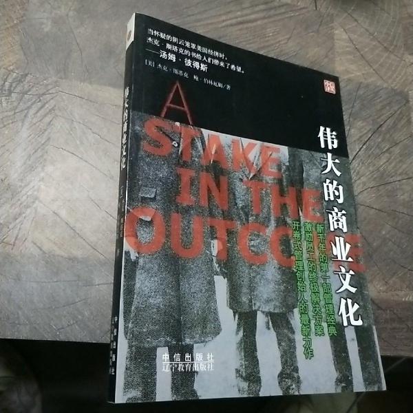 偉大的商業(yè)文化