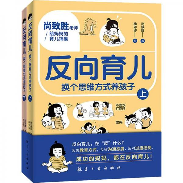 反向育兒（上下