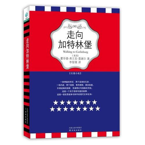 走向加特林堡（國(guó)際暢銷榜）