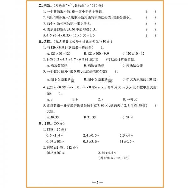 2021新版黄冈全优达标卷五年级数学上册试卷人教版五年级试卷黄冈小状元达标卷单元卷月考卷期中期末卷