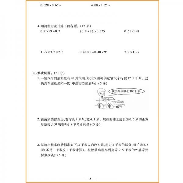 2021新版黄冈全优达标卷五年级数学上册试卷人教版五年级试卷黄冈小状元达标卷单元卷月考卷期中期末卷