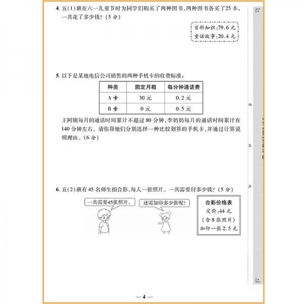 2021新版黄冈全优达标卷五年级数学上册试卷人教版五年级试卷黄冈小状元达标卷单元卷月考卷期中期末卷