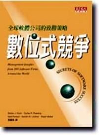數(shù)位式競爭 : 
