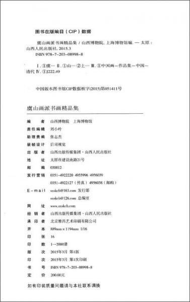 虞山画派书画精品集