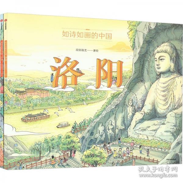 如詩如畫的中國——洛陽