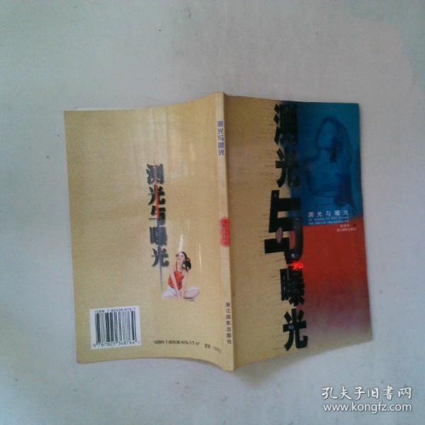 测光与曝光