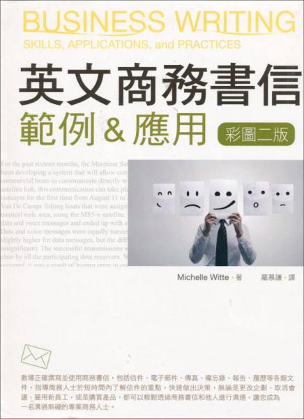 英文商務(wù)書(shū)信范例＆應(yīng)用