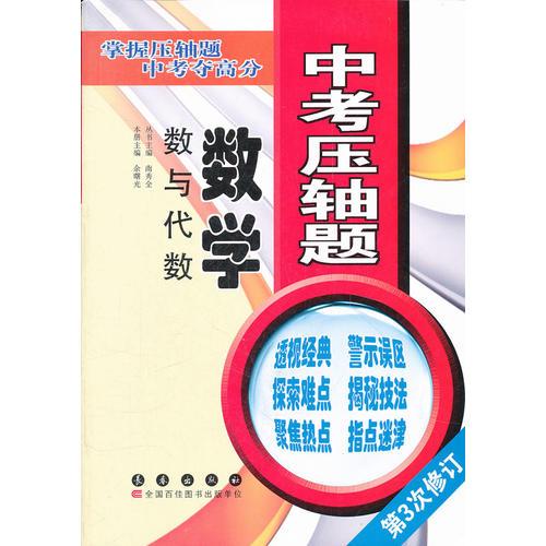 中考压轴题 数学 数与代数 第3次修订