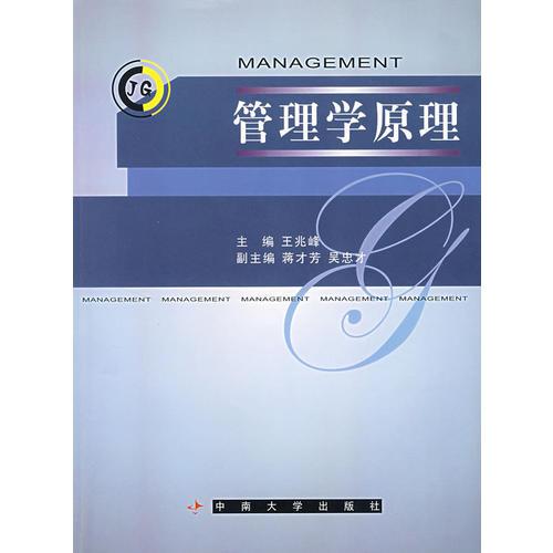 管理學(xué)原理