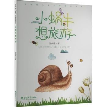 小蝸牛想旅游