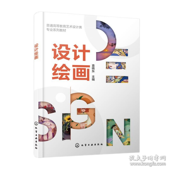 设计绘画