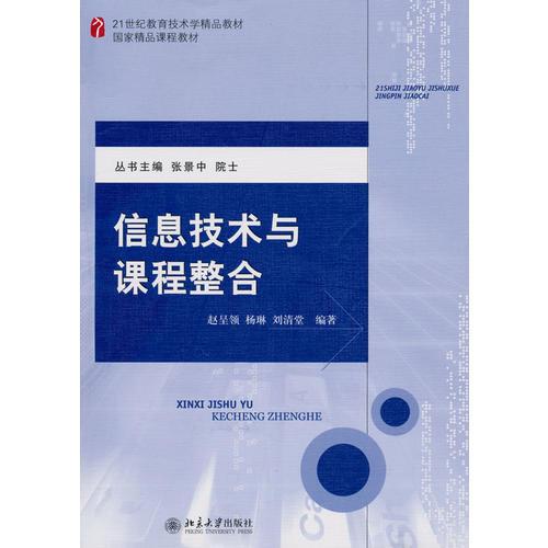 信息技術(shù)與課程整合
