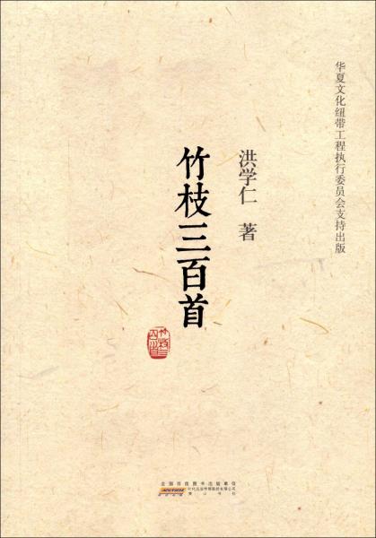 竹枝三百首