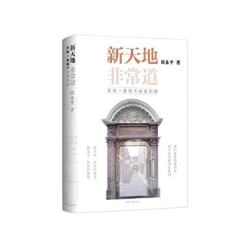 新天地  非常道