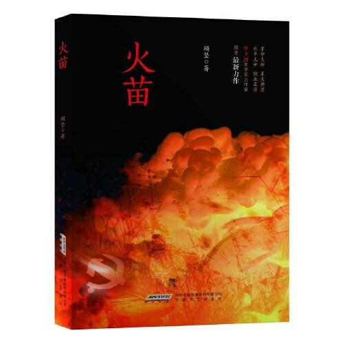 火苗