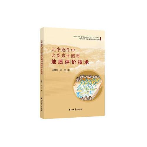 大牛地氣田大型巖性圈閉地質評價技術