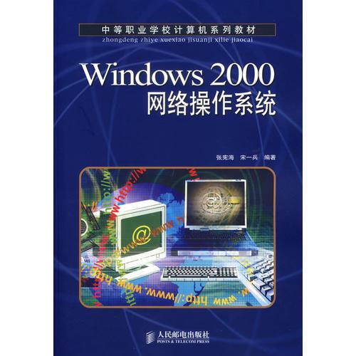 Windows2000网络操作系统