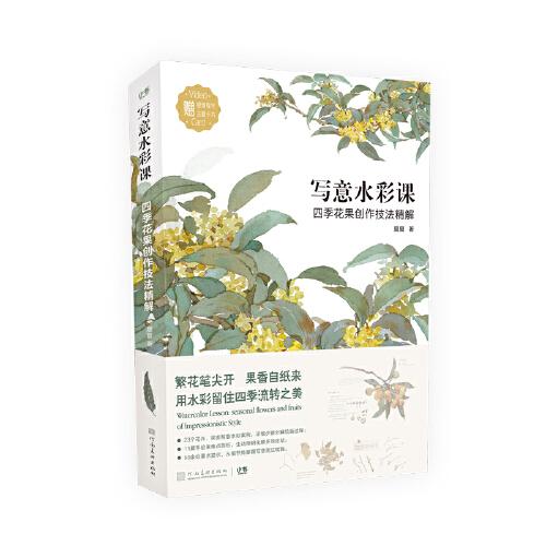 寫意水彩課