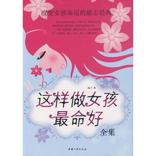 这样做女孩最命好全集