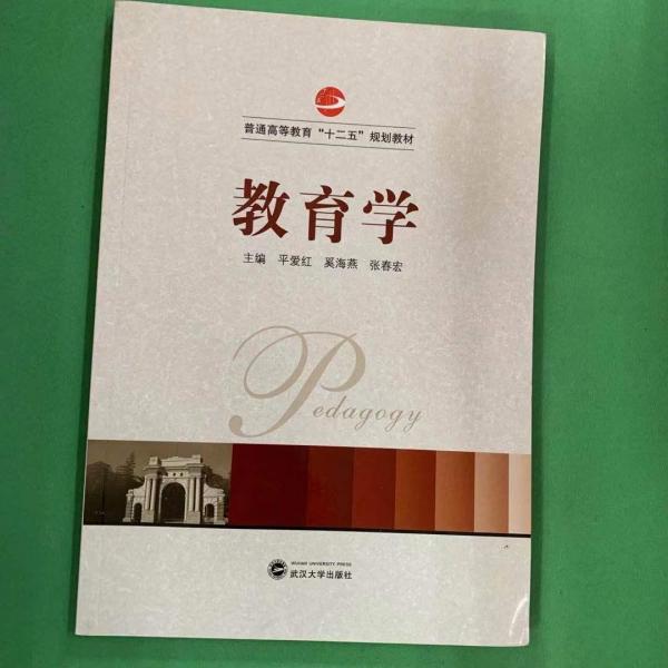 教育學(xué)
