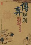 博弈規(guī)則